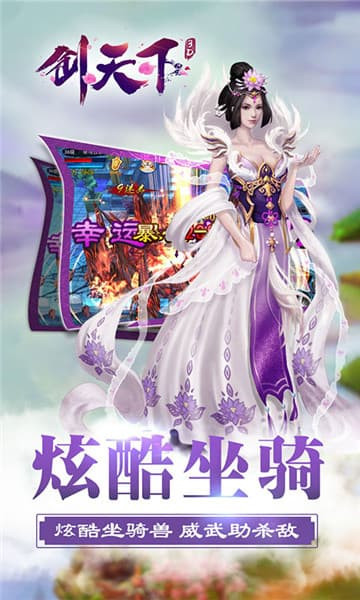 剑天下3D截图