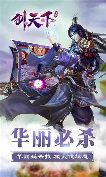 剑天下3D截图