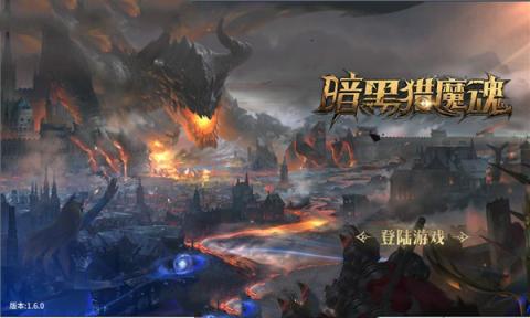 暗黑猎魔魂截图