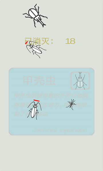 按死蟑螂截图