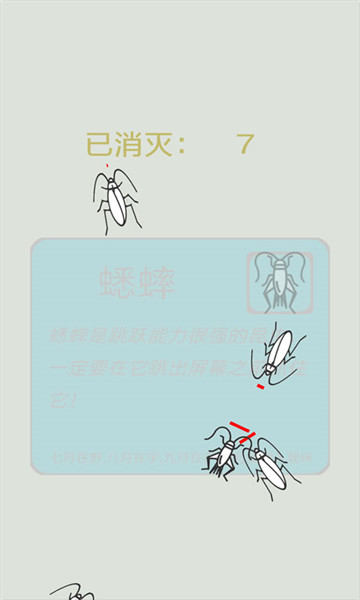 按死蟑螂截图
