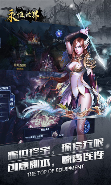永恒世界变态版截图