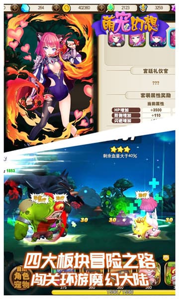 萌宠幻想游戏截图