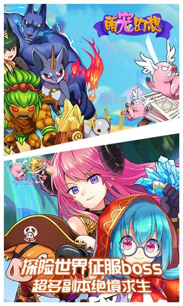 萌宠幻想游戏截图