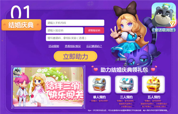 【图4：《童话萌消团》手游预约婚礼庆典领福利】.jpg
