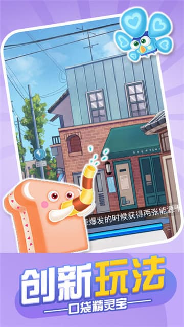 口袋精灵宝截图