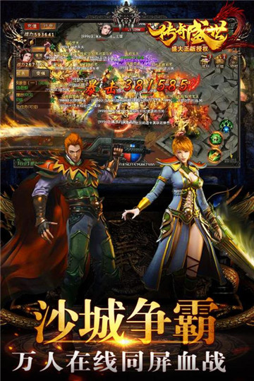传奇盛世2手机游戏截图