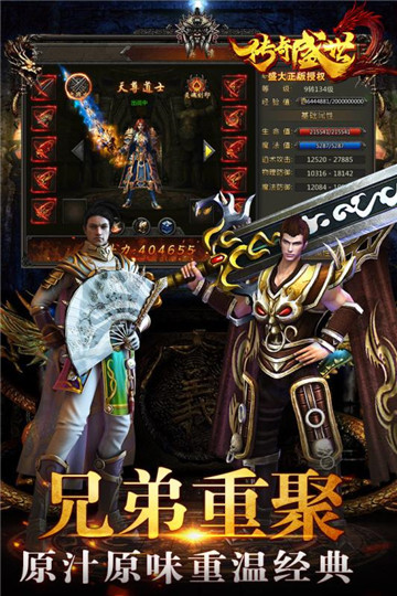 传奇盛世2手机游戏截图