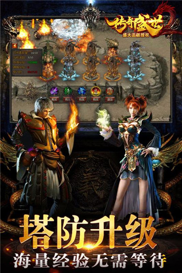 传奇盛世2手机游戏截图