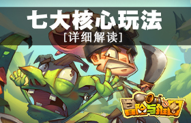 《冒险与推图》七大核心玩法详细解读