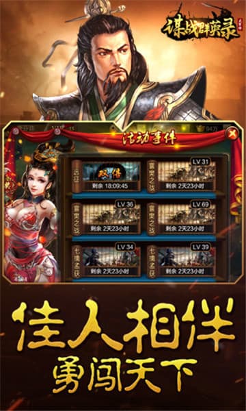 谋战英雄录截图