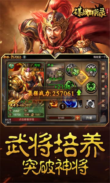 谋战英雄录截图