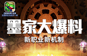 墨家大爆料 《梦想世界》手游新职业新机制