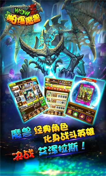 啪爆WOW魔兽截图
