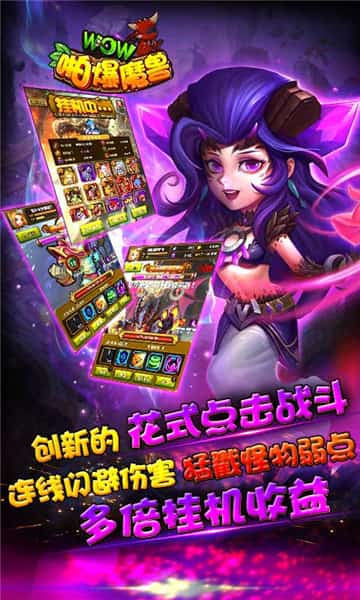 啪爆WOW魔兽截图