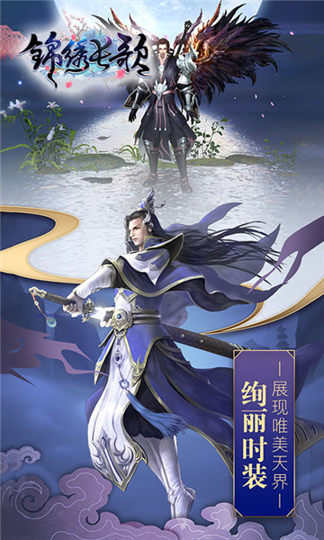 锦绣长歌截图