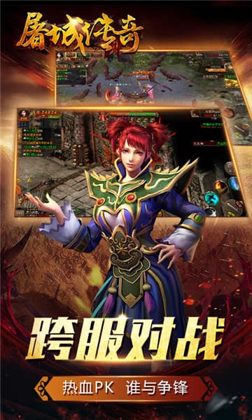 屠城传奇手游截图