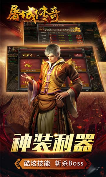 屠城传奇手游截图