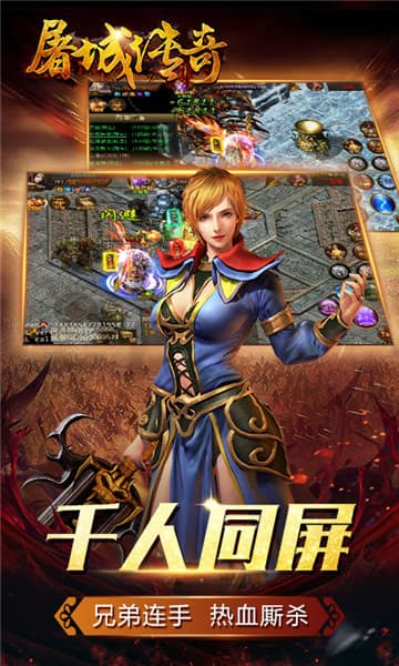 屠城传奇手游截图