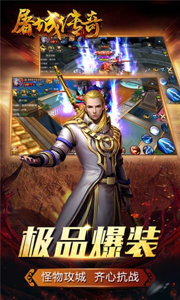 屠城传奇手游截图