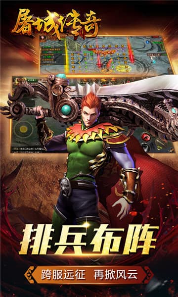 屠城传奇手游截图