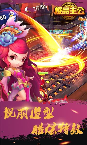 极品主公游戏截图