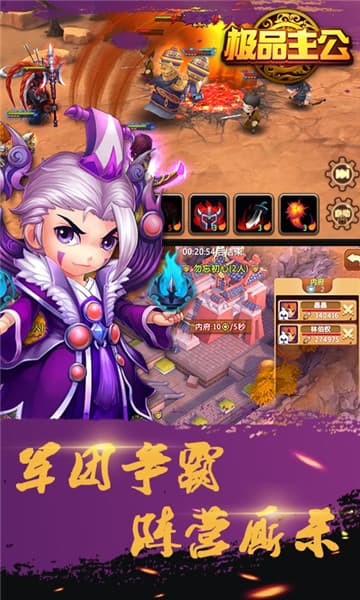 极品主公游戏截图