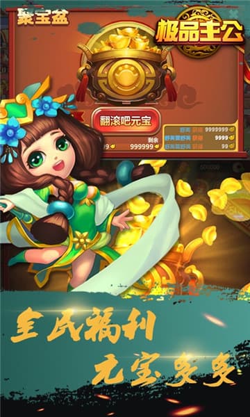 极品主公游戏截图