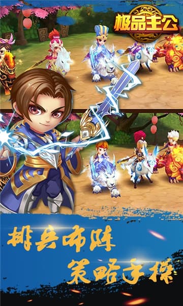 极品主公游戏截图