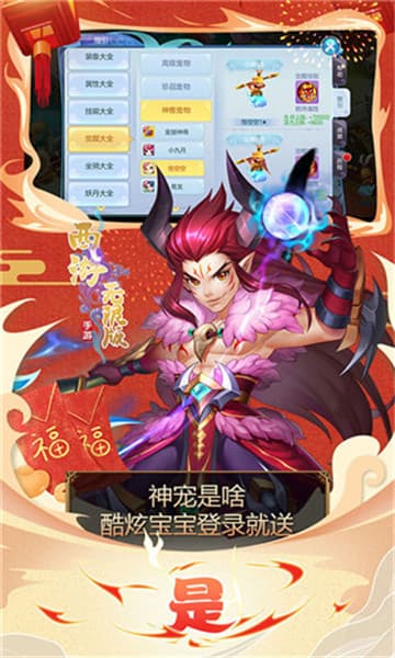 无限西游手游截图