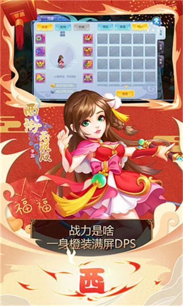 无限西游手游截图