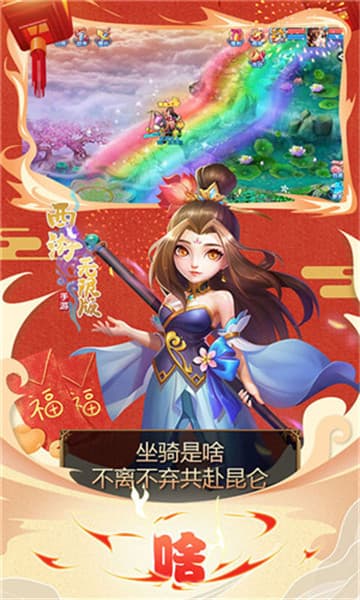 无限西游手游截图