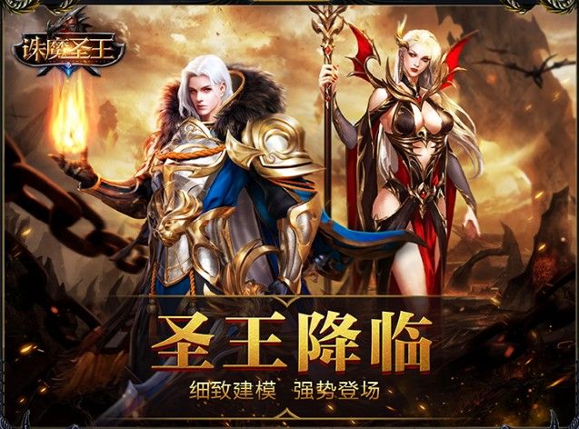 诛魔圣王截图