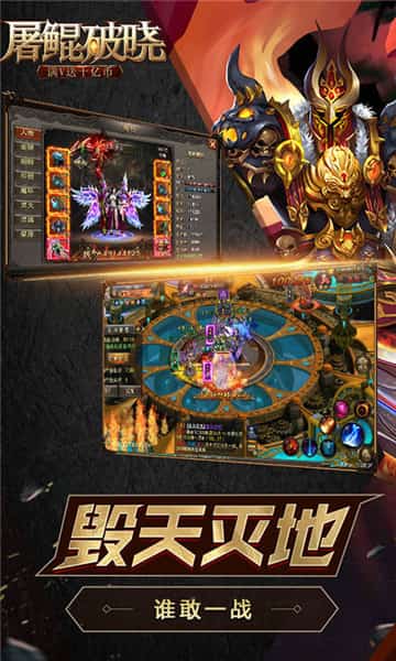 屠鲲破晓截图