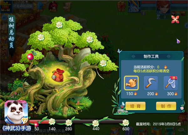 【图03：《神武3》植树总动员成长进度奖励一览】.jpg