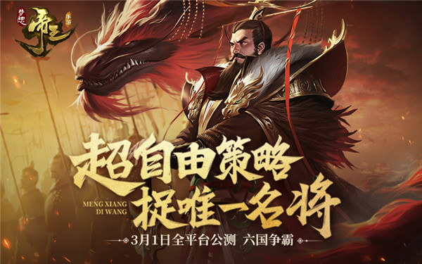 图1：梦想帝王手游.jpg