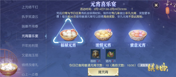 【图11】收集材料做元宵，各类奖励拿不停.jpg