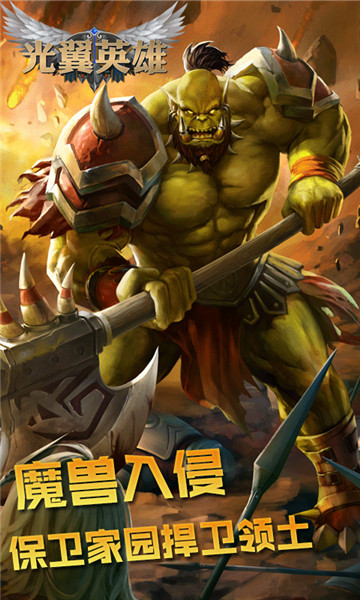 光翼英雄截图