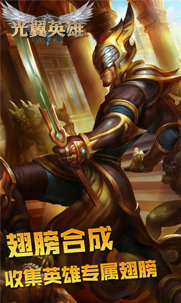 光翼英雄截图