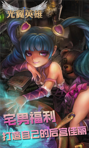 光翼英雄截图