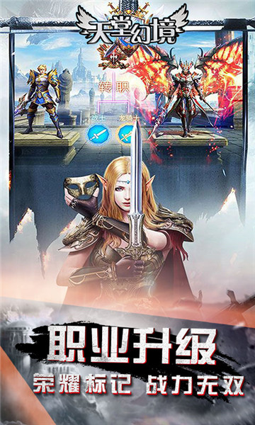 天堂幻境截图