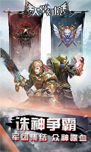 天堂幻境截图