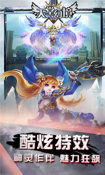 天堂幻境截图