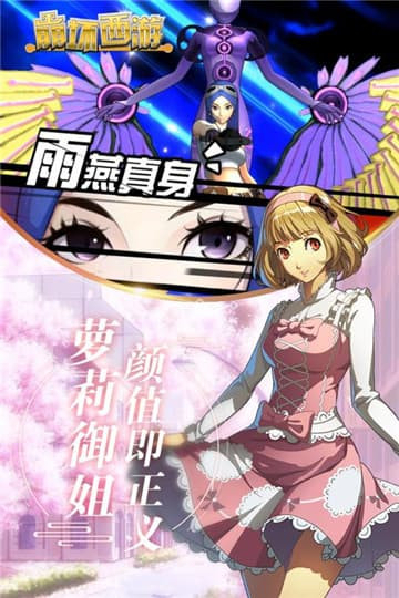 崩坏西游手机版截图