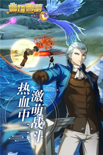 崩坏西游手机版截图
