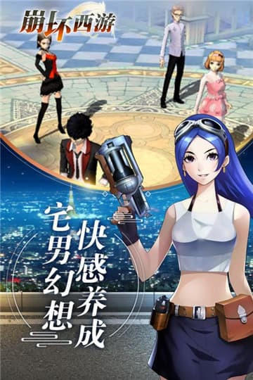 崩坏西游手机版截图