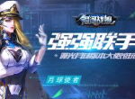强强联手 《银河战舰》月球版本大使馆曝光