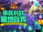 《小兵大乱斗》进阶指南：从零开始的老司机套路