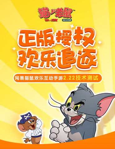新场景雪夜古堡曝光，《猫和老鼠》技术测试今日开启
