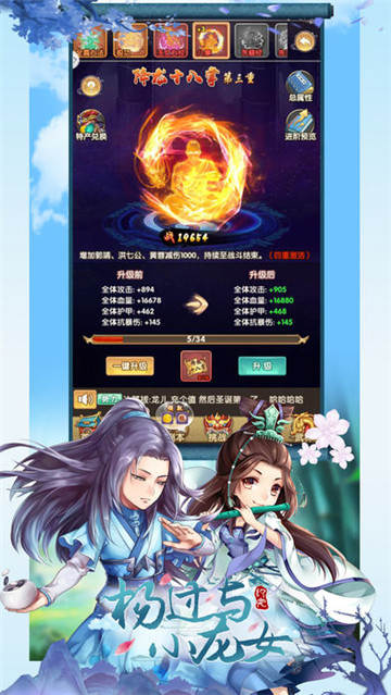 小龙女与杨过的约定截图